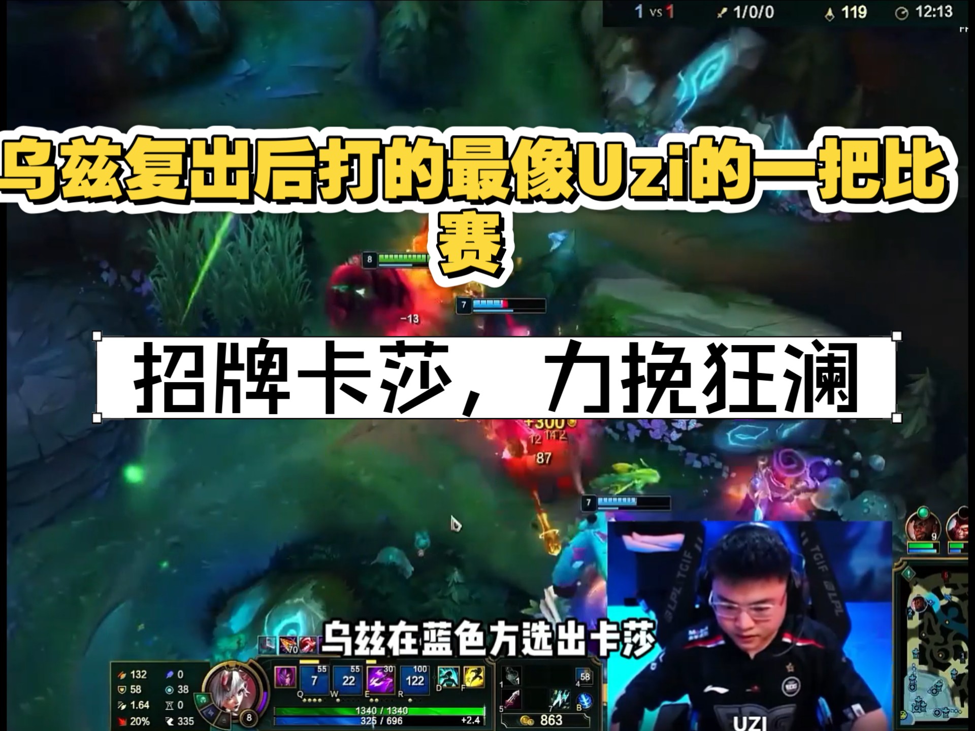 Uzi在美国队比赛中伤愈复出，状态火爆引发热议！的简单介绍